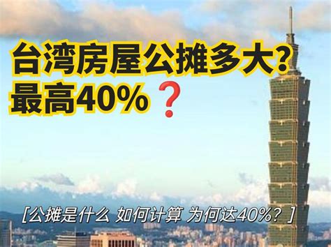 台湾房子类型|台湾房产在哪些概念是和大陆地区是不一样的？